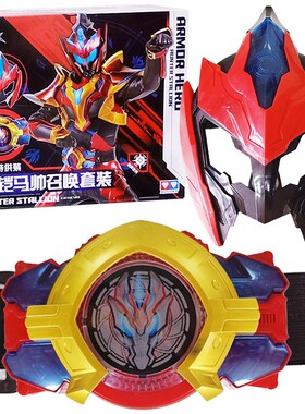 奥迪双钻铠甲勇士猎铠鹰帅武器套装冰羽超雳弓霸焱枪马帅召唤腰带