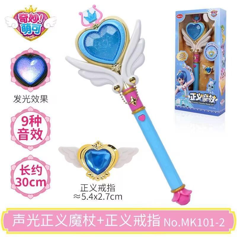 魔法棒系列爱心公主魔杖