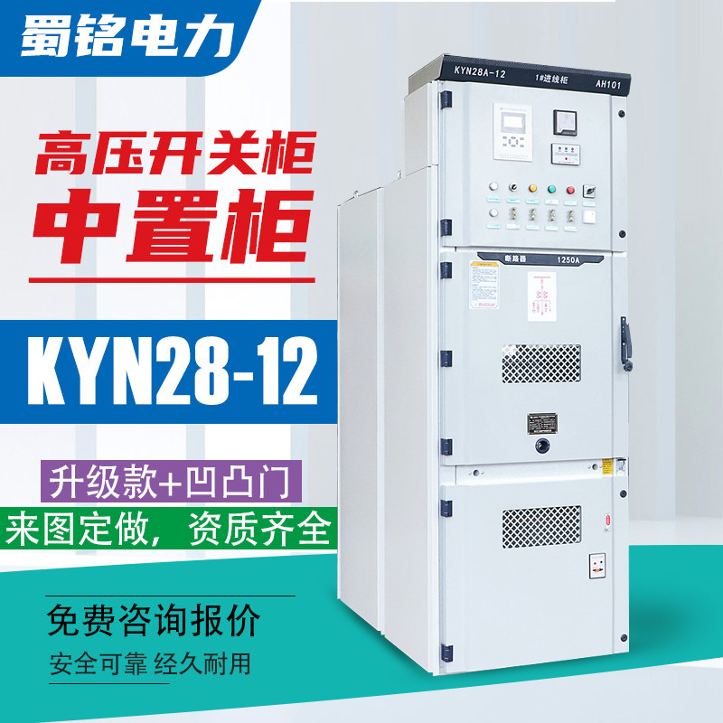 10kv开关柜工程项目用定制价格优