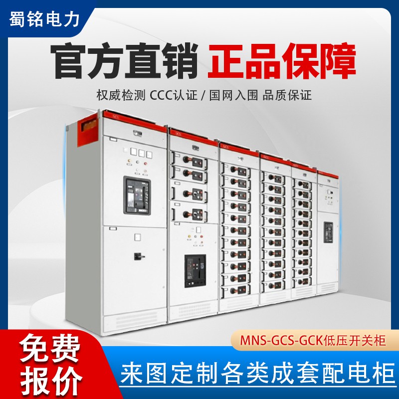 蜀铭低压开关柜成套配电箱定制