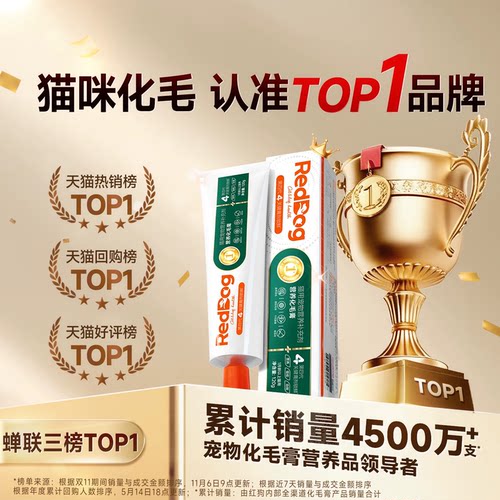 红狗化毛膏猫咪专用去毛球调理肠胃排毛猫吐小幼猫宠物化毛膏120g