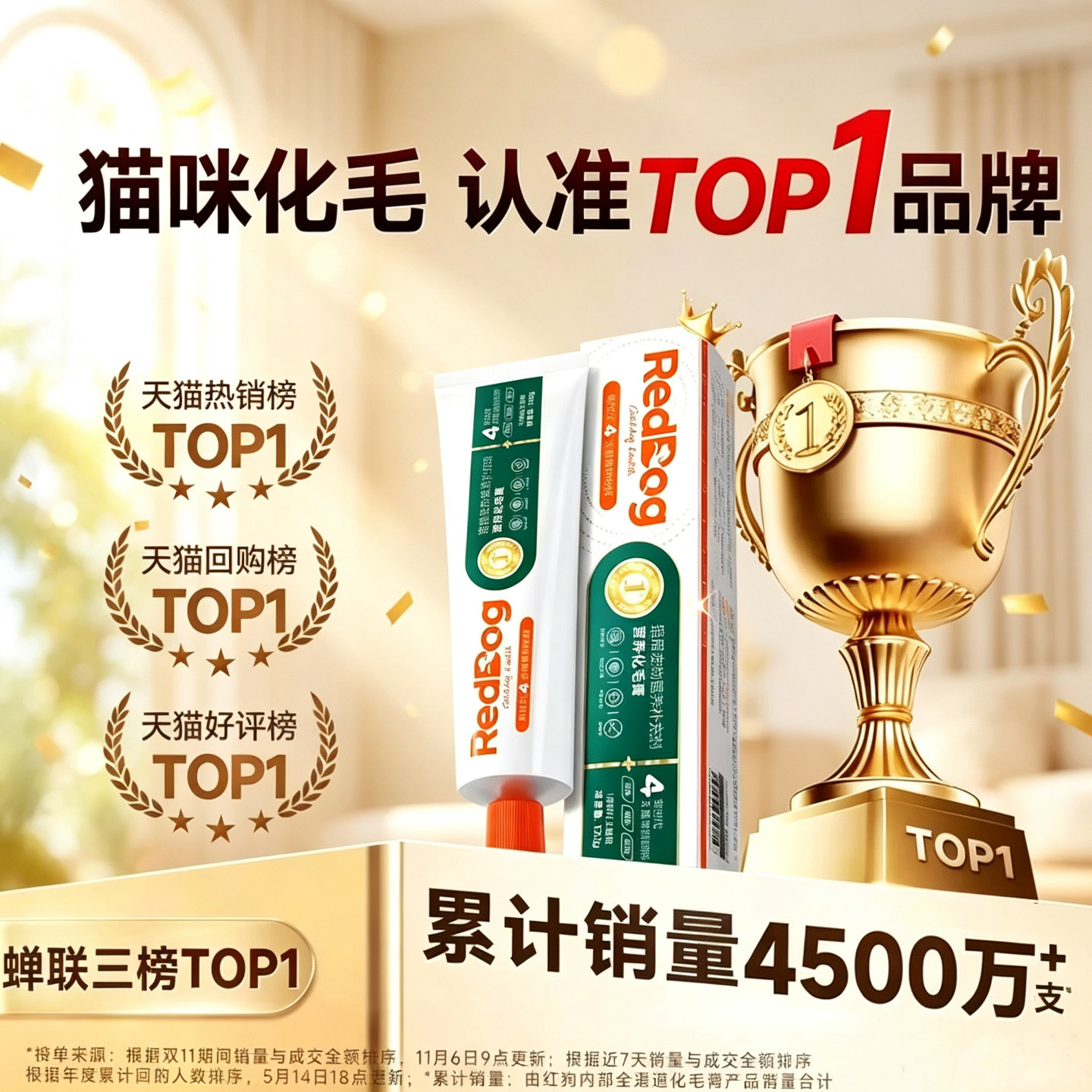 红狗化毛膏猫咪专用去毛球调理肠胃排毛小幼猫猫吐宠物化毛膏120g