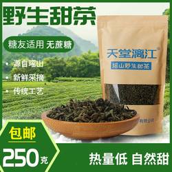 天堂漓江广西甜茶叶大瑶山野生天然刺儿茶无蔗糖养生覆盆子叶茶