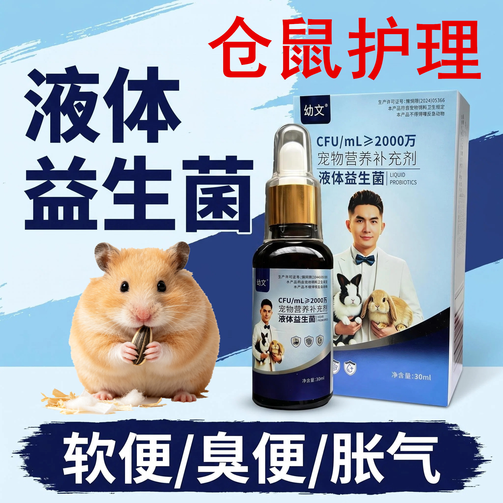 仓鼠益生菌换季应激防软便