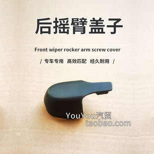 奔驰后雨刮臂螺母帽子 GLB180 200 220 GLB35雨刷器摇臂螺丝盖子