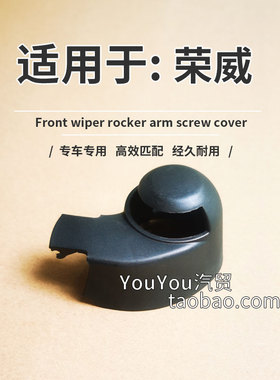荣威ei5后雨刮臂螺母帽 RX3 pro MARVELX雨刷器摇臂支架螺丝盖子