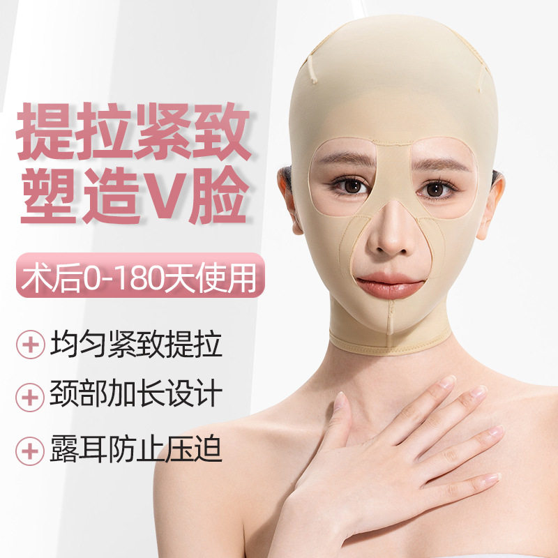 医用线雕术后下颌面罩全脸提升v脸绷带面部吸脂面雕拉皮头套面罩