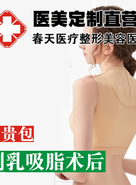 医用富贵包吸脂抽脂隆胸副乳术后一期加压专用塑身衣后背强压塑形