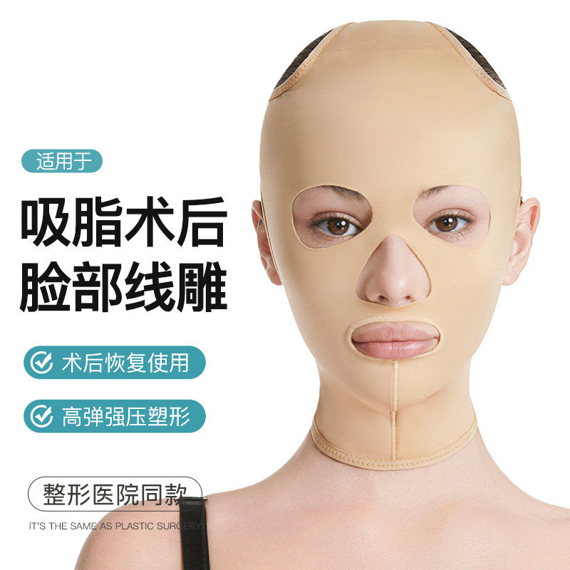 医用全脸线雕吸脂术后面罩瘦脸绷带v脸神器法令纹睡眠下颌角头套