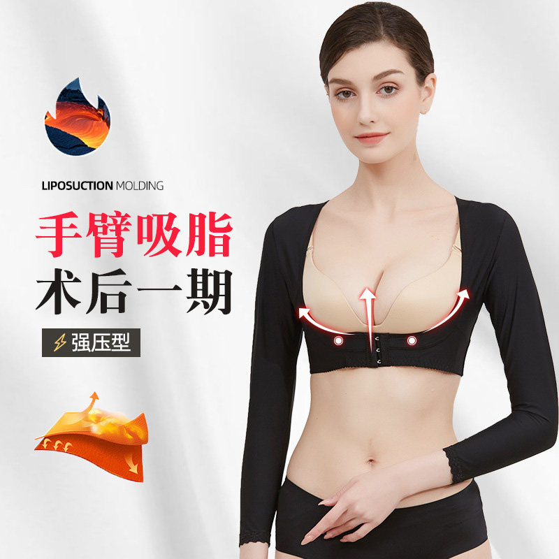 医用瘦手臂抽脂吸脂术后塑型衣塑身大臂女上肩臂胳膊蝴蝶肩长袖套