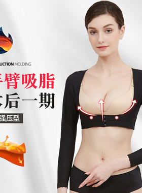 医用瘦手臂抽脂吸脂术后塑型衣塑身大臂女上肩臂胳膊蝴蝶肩长袖套