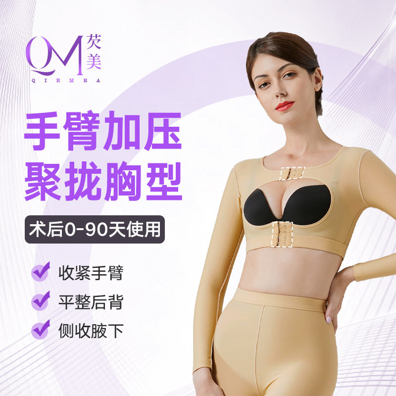 医用手臂环吸术后强压塑身衣上半身塑形收副乳胸托防下垂美体衣女