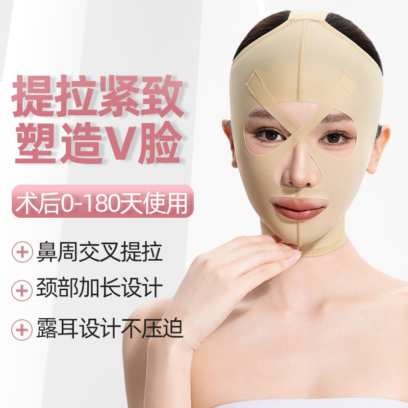 医用瘦脸V脸罩面部抽脂吸脂术后头套双下巴塑形面雕提拉V脸下颌套