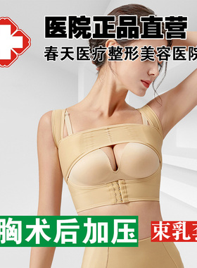 医用隆胸术后一期加压假体固定丰胸内衣自体脂肪填充塑身衣束乳带