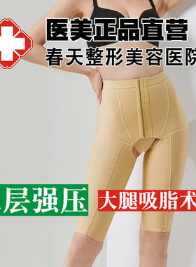 医用大腿根部内侧抽脂塑身裤