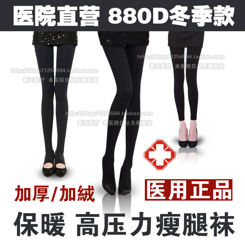 医用正品压力瘦腿袜秋冬季加绒加厚款防静脉曲张袜子女弹力连裤袜