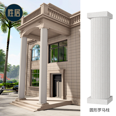 胜居仿大理石简约别墅圆形罗马柱