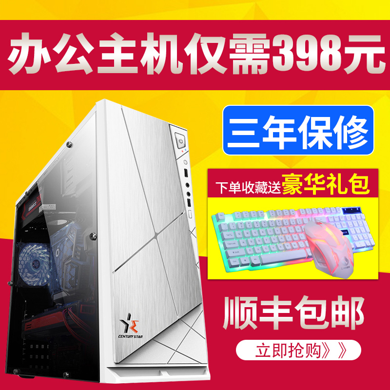 四核8G獨顯組裝電腦主機臺式LOL游戲辦公DIY兼容機非二手順豐包郵