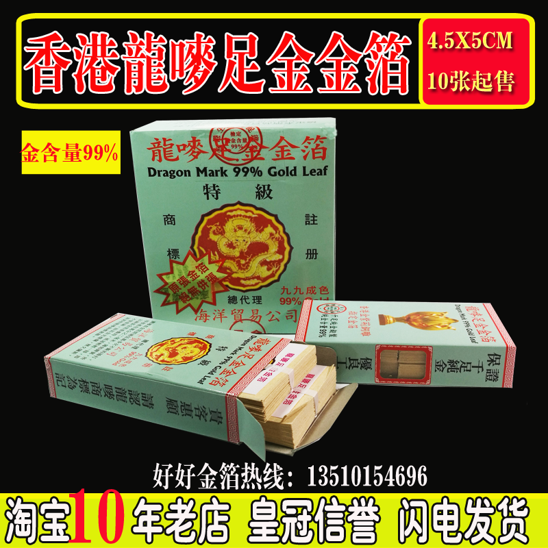 【正品香港龙唛九九足金金箔】药用金真金纯金箔纸佛像金箔24K金
