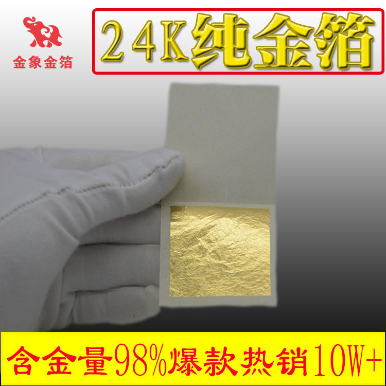 佛像贴金24k纯金箔纸南京