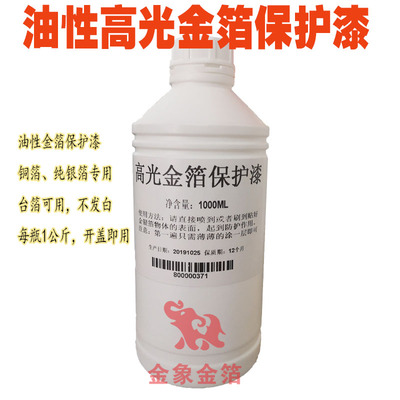 台箔可用金箔保护漆贴金专用高光面漆1KG装铜箔纯银箔面漆包邮