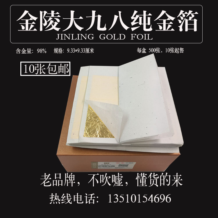 正品代购佛像贴金镀金身金陵大九八真金箔故宫金箔寺院贴金箔包邮