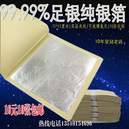 包邮纯银画画可氧化高纯度银箔纸