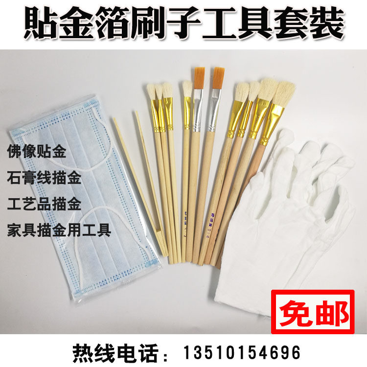包邮贴金箔银箔刷子工具套装石膏线描金罗马柱贴金箔刷子工具免邮