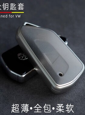 大众汽车钥匙套适用高尔夫8途昂x/ID4x/ID6 X全包透明柔软钥匙包
