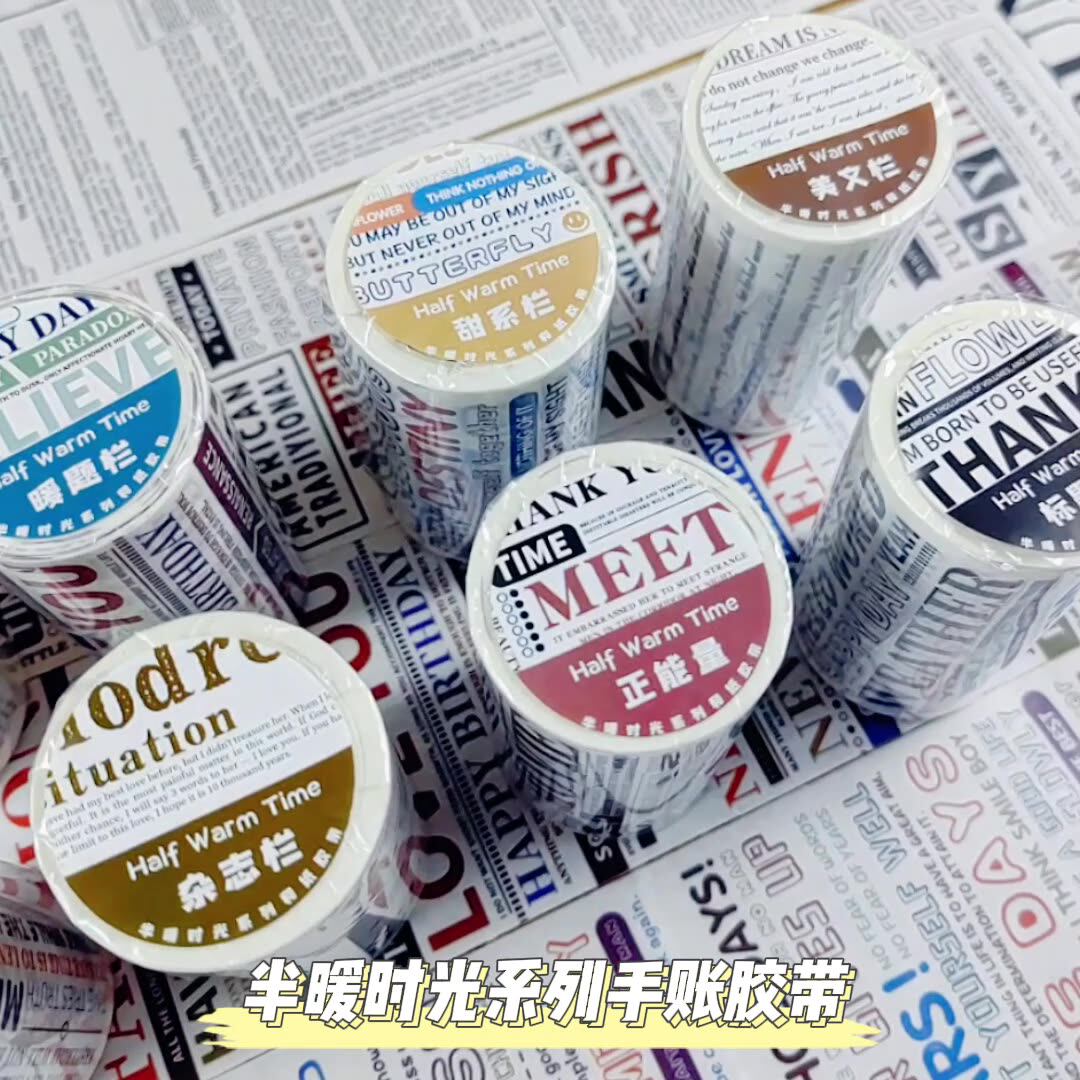 柒巧酱英文杂志胶带手帐半暖时光系列简约字母diy装饰素材拼贴画