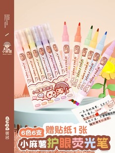 小麻薯荧光笔标记笔记号笔划重点手帐笔手账笔工具双头 柒巧酱
