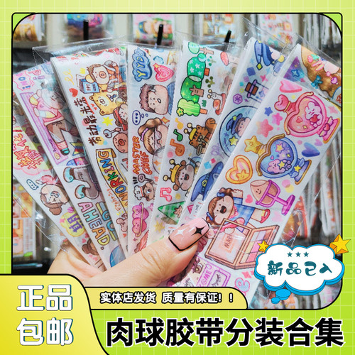 肉球分装可爱手帐胶带