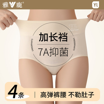 雅鹿高腰内裤女纯棉收腹裤全棉7A抑菌裆提臀中腰内裤透气女士短裤