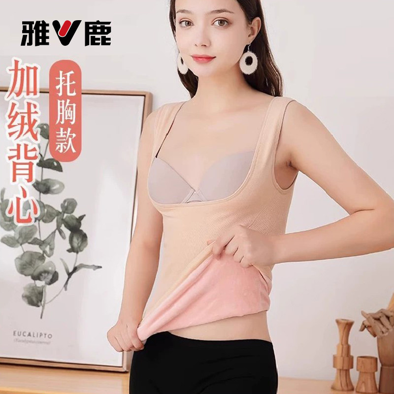 雅鹿保暖背心女士加绒加厚美体棉背心内穿聚拢托胸款打底衫上衣冬
