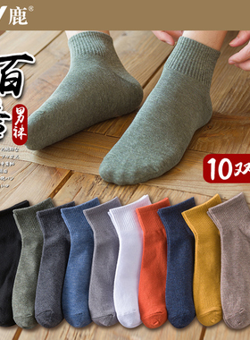 雅鹿男士短袜吸汗ins潮纯色棉袜春秋款简约防滑船袜四季中筒袜子