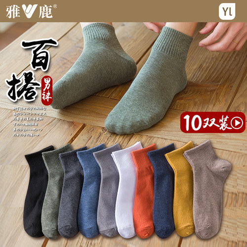 雅鹿袜子男士吸汗纯色春秋款简约