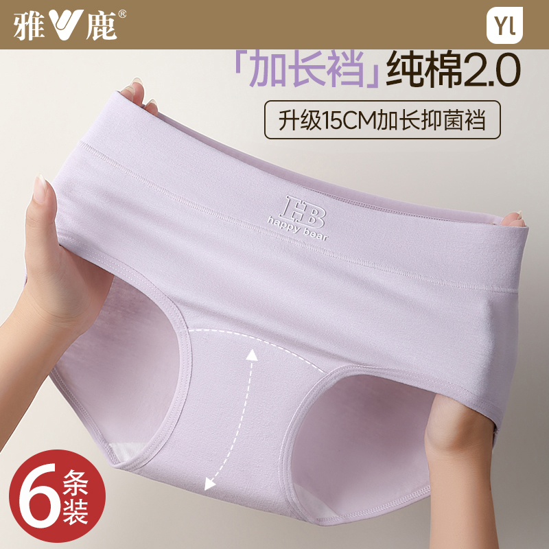 雅鹿纯棉10A级抗菌加长内裆