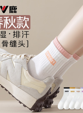 雅鹿袜子女中筒袜秋冬季束腰防滑运动吸汗学生春秋款无骨ins潮袜