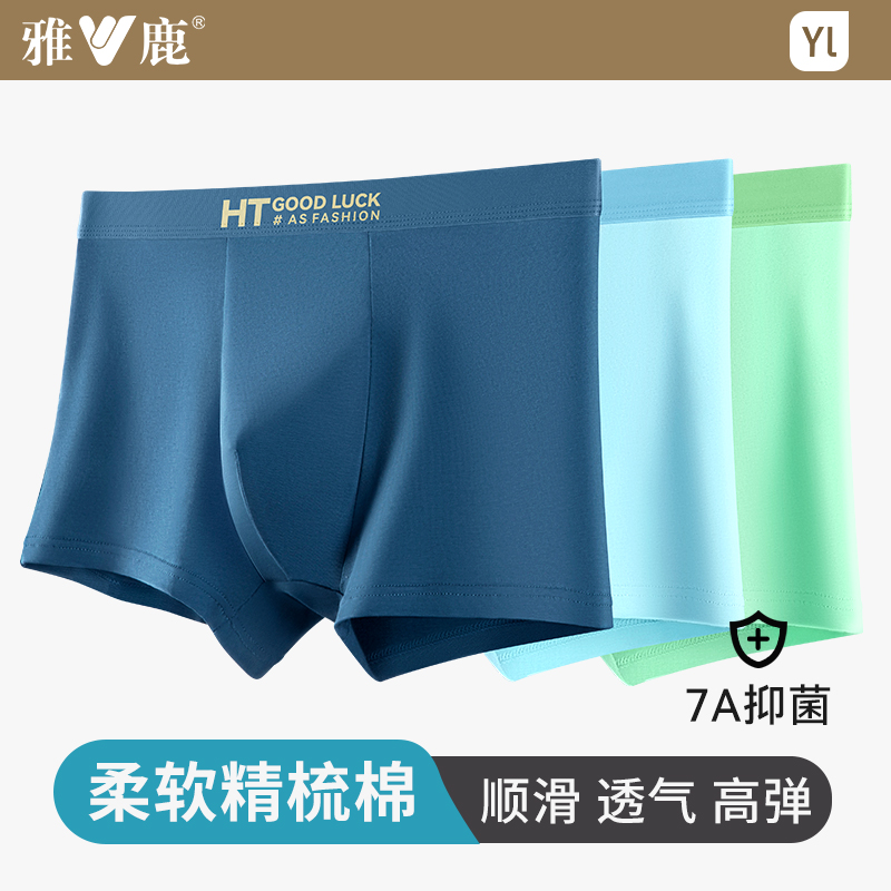 男士内裤夏天薄透气7A抗菌纯棉裆