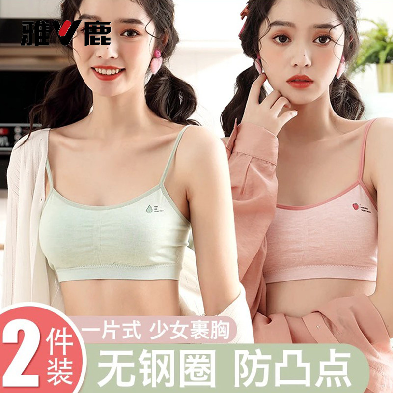 雅鹿内衣女发育期无钢圈防凸点文胸初中高中学生网孔透气打底背心