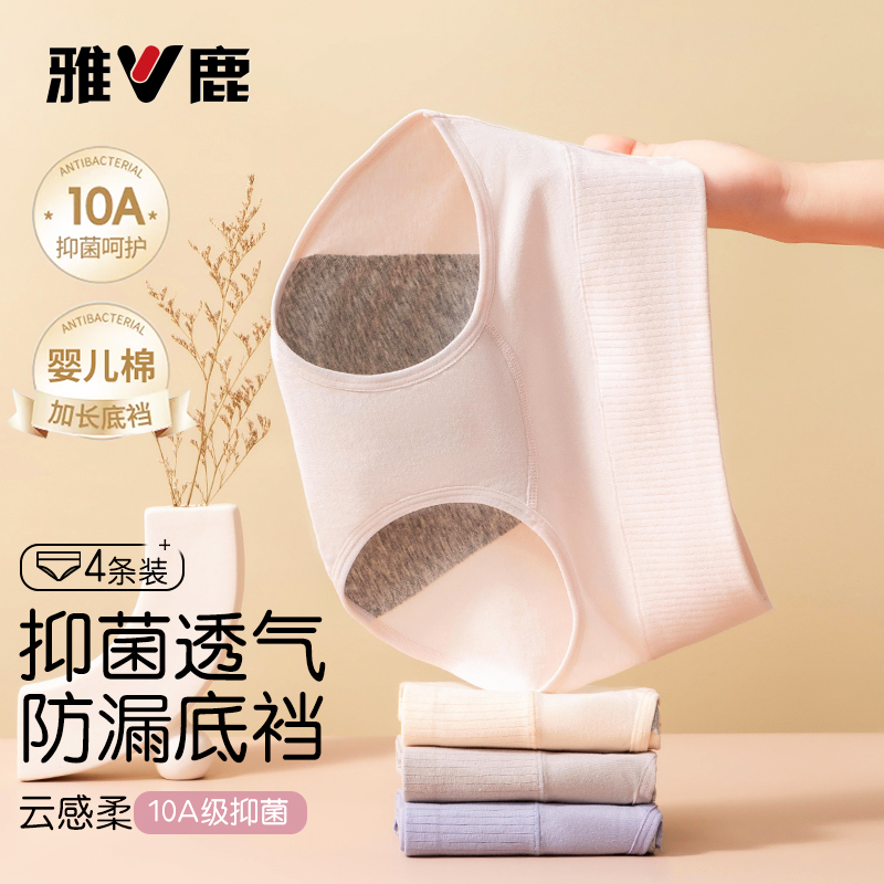 纯棉高腰生理裤安全防漏抑菌底裤