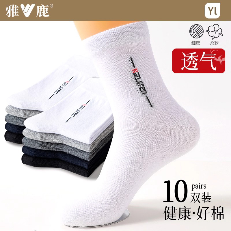 雅鹿防臭吸汗男中筒袜纯黑白棉袜