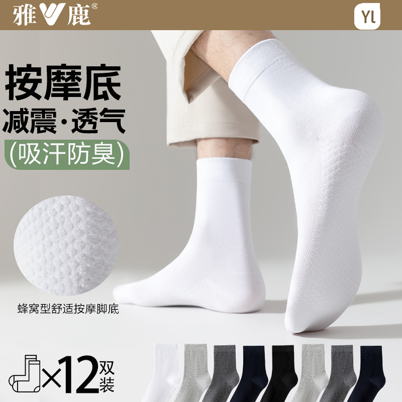 雅鹿按摩底吸汗防臭棉中筒袜无骨