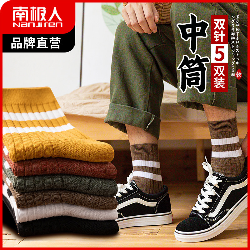 南极人袜子男ins潮网红款春秋款中筒袜吸汗防臭棉袜加厚运动长袜