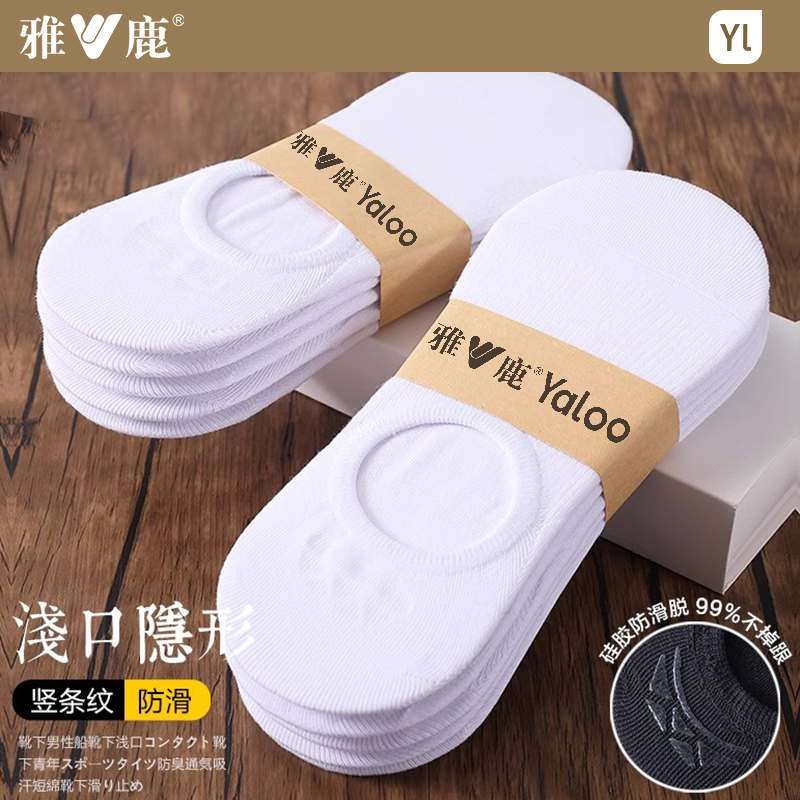 雅鹿隐形袜四季男吸汗透气