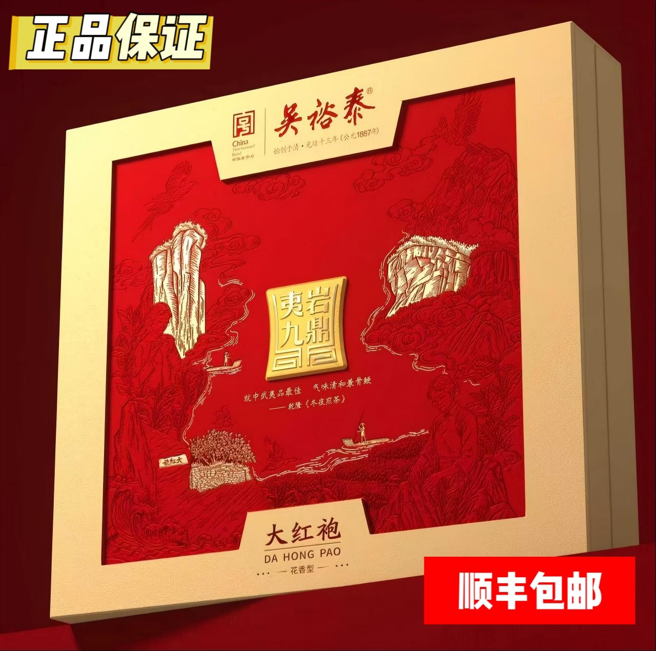 吴裕泰武夷山大红袍礼盒花香型210g
