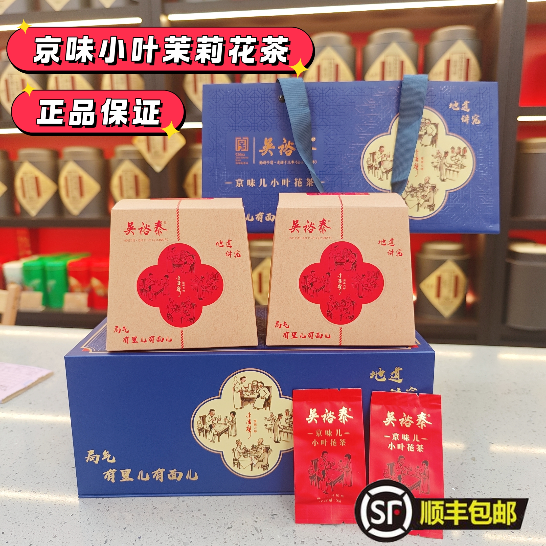 吴裕泰160g盒装京味儿小叶花茶 实体店发货