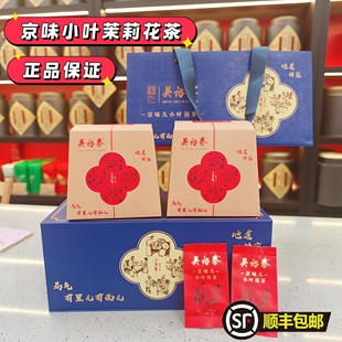 吴裕泰160g盒装京味儿小叶花茶 实体店发货