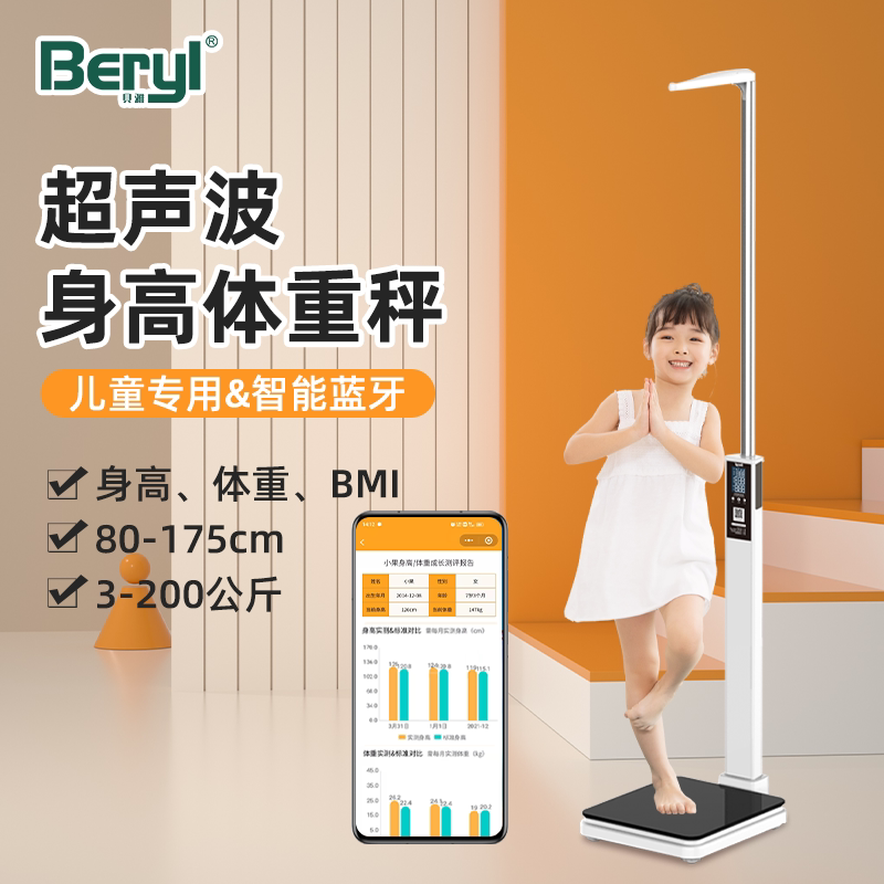 儿童超声波身高体重秤家用测量仪智能电子人体秤学校幼儿园体检