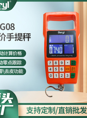 贝雅手提电子秤50kg高精度可携式小型勾称快递家用电子电池计价称